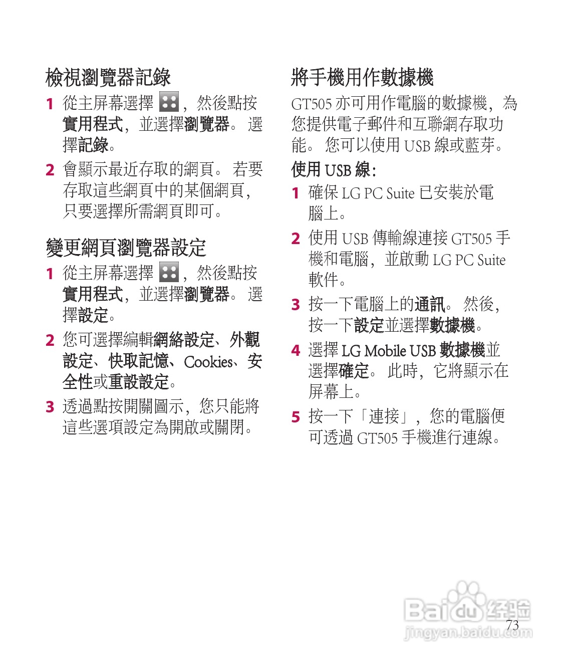 LG GT505手机使用说明书:[8]