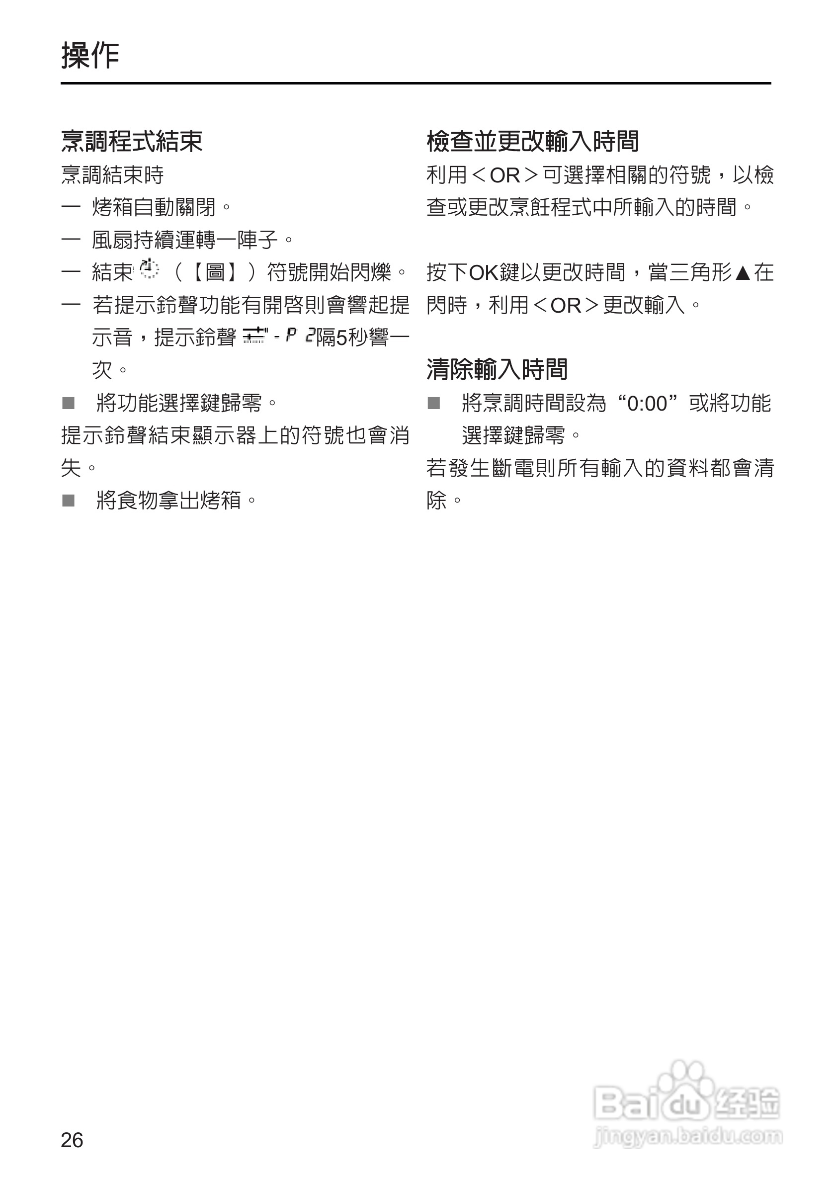 Miele H 5240B烤箱使用安装说明书:[2]