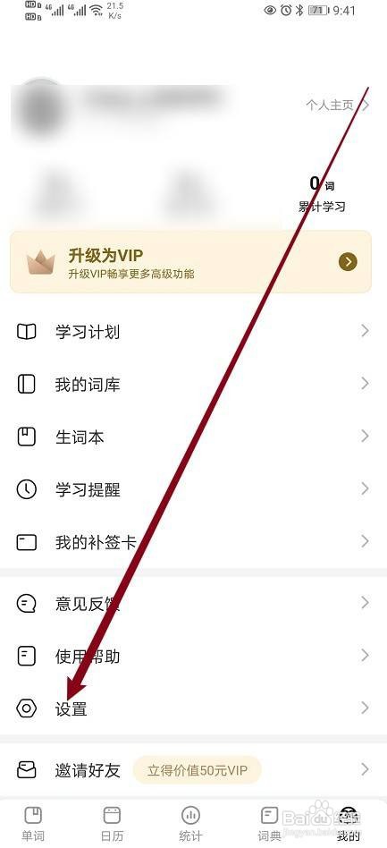疯狂背单词怎样开启【单词自动拆开】功能