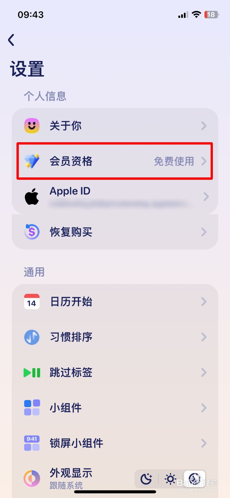 Grow app软件如何快速开启7天免费试用