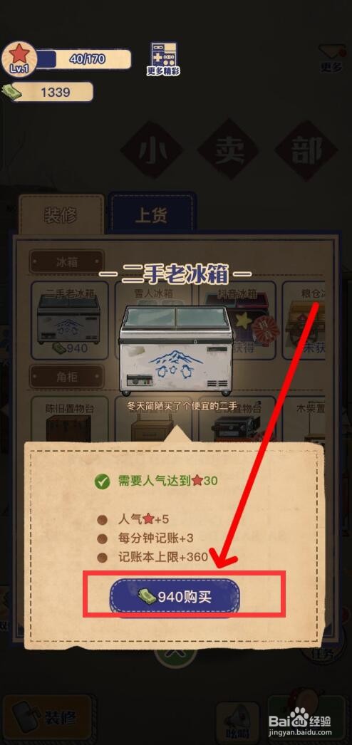 王蓝莓的小卖部app如何购买二手老冰箱？