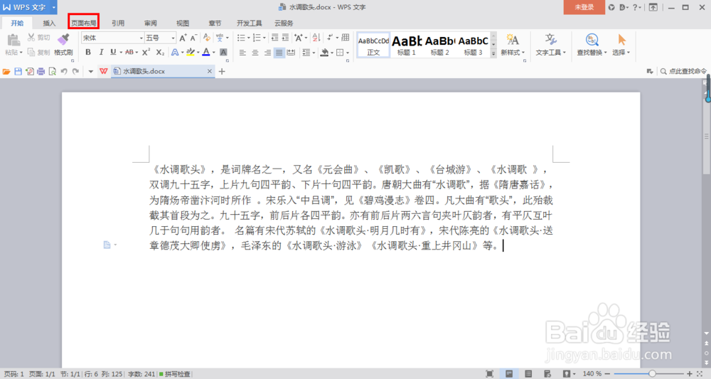 在Word中如何更改纸张大小？