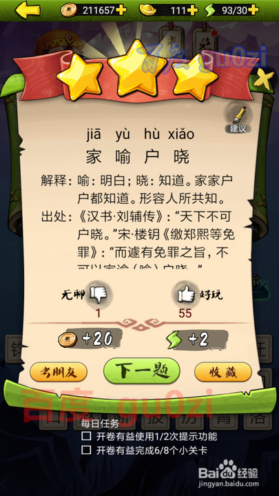 疯狂猜成语3 开卷有益第205关攻略答案