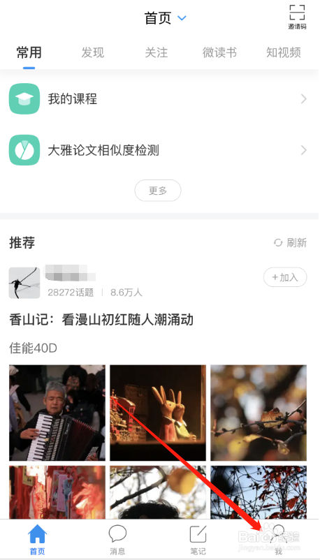 学习通APP如何添加个性签名