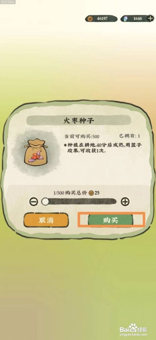 仙山小农如何购买火枣种子