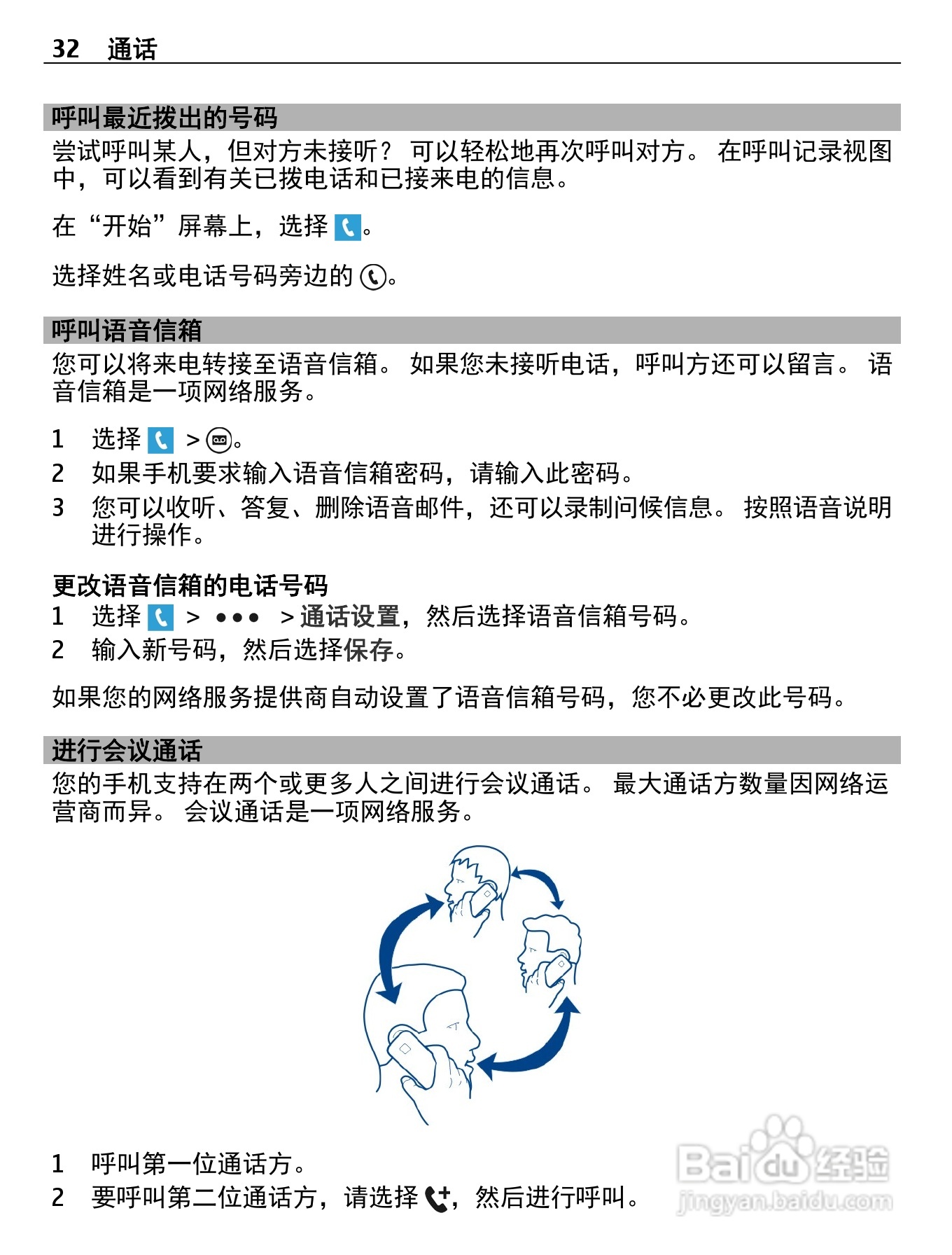 诺基亚Nokia Lumia 610手机使用说明书:[4]
