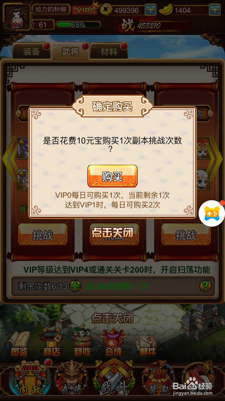 天天三国每日可以挑战什么副本
