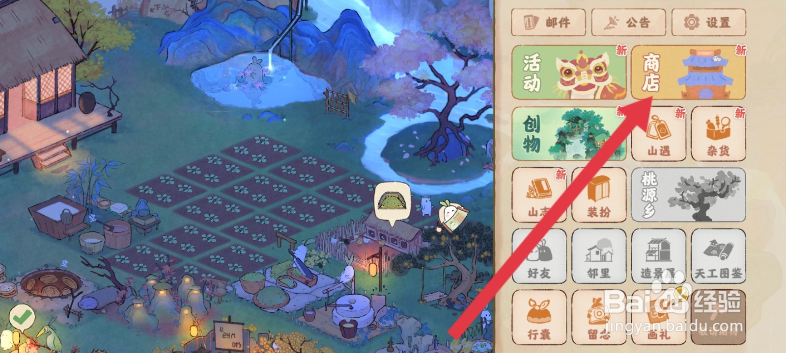 桃源深处有人家如何领取商店免费的奖励