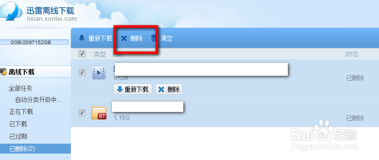 迅雷离线下载文件怎么找回和删除