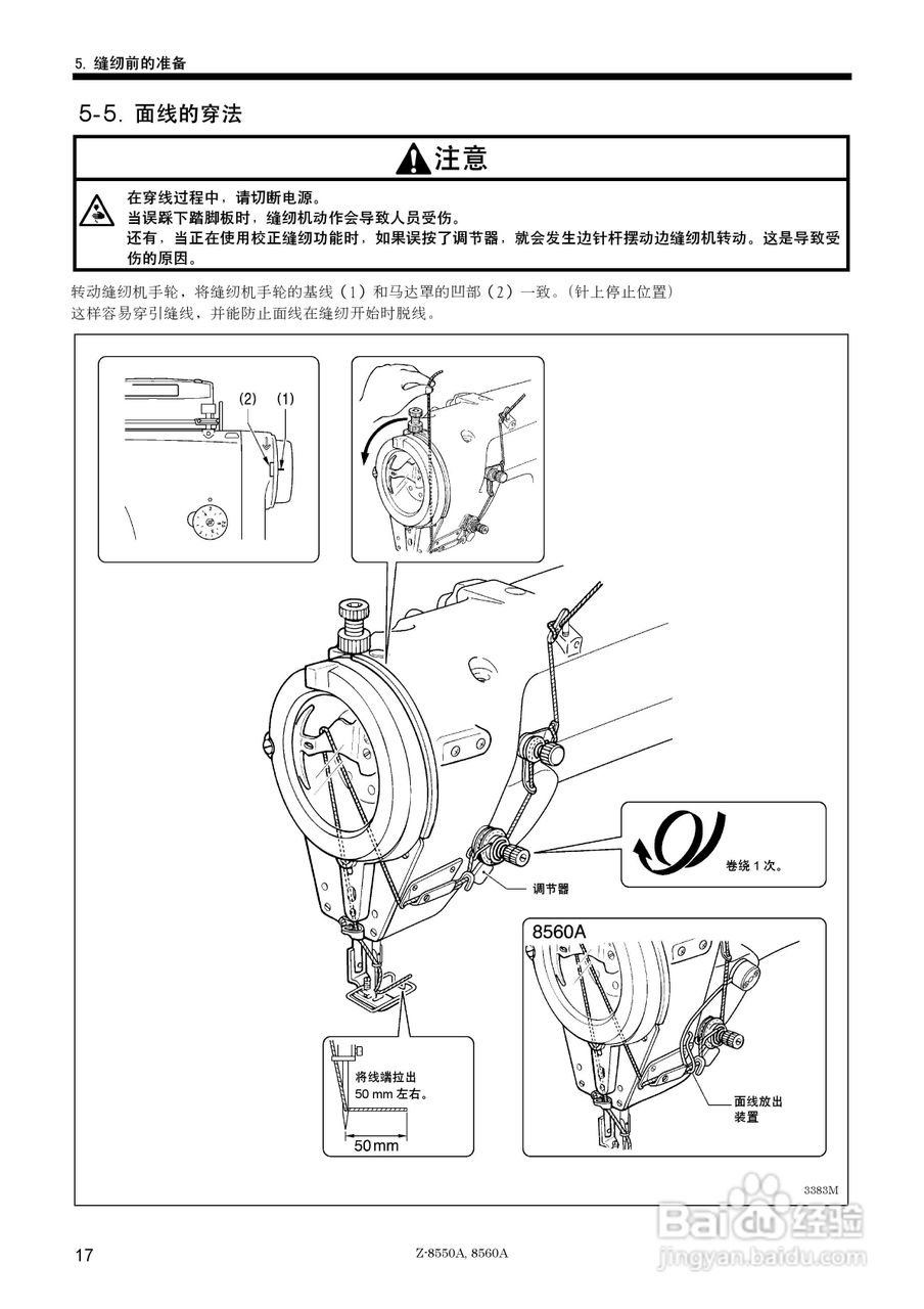 brother Z-8550A/Z-8560A电脑自动缝纫机使用说明书:[3]