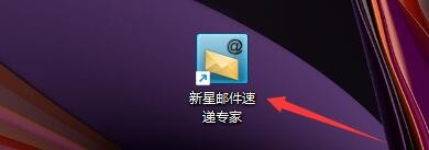 新星邮件速递专家如何使用自定义词语替换