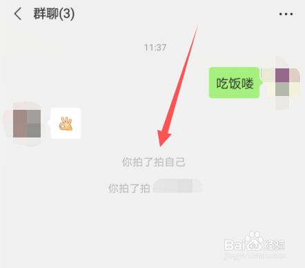 微信怎么在群里拍一拍