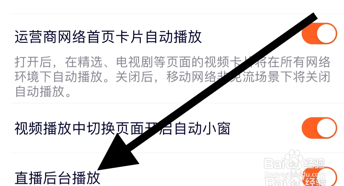 腾讯视频APP如何直播后台播放