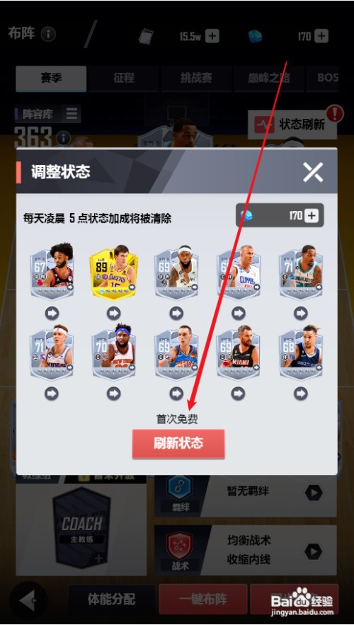 美职篮英雄如何才能刷新球员状态
