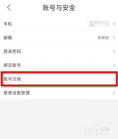 优酷账号怎么注销