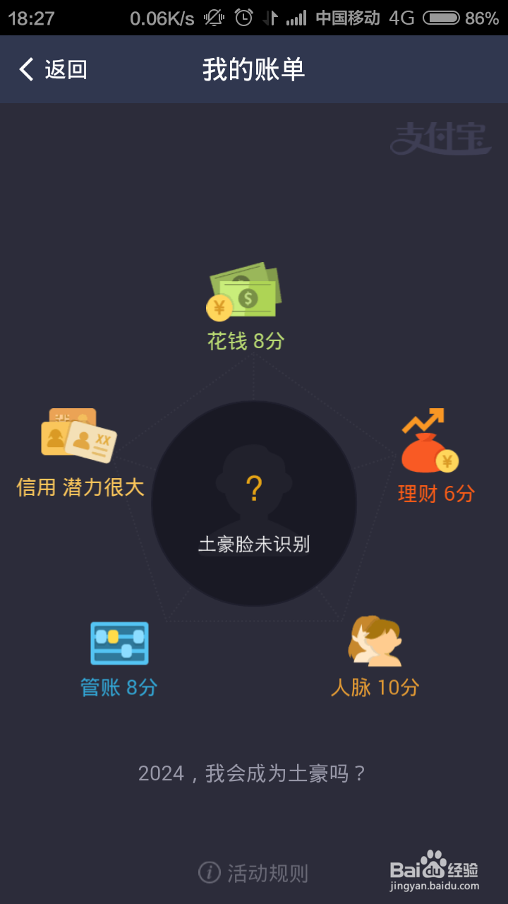支付宝钱包2024十年账单怎么开启