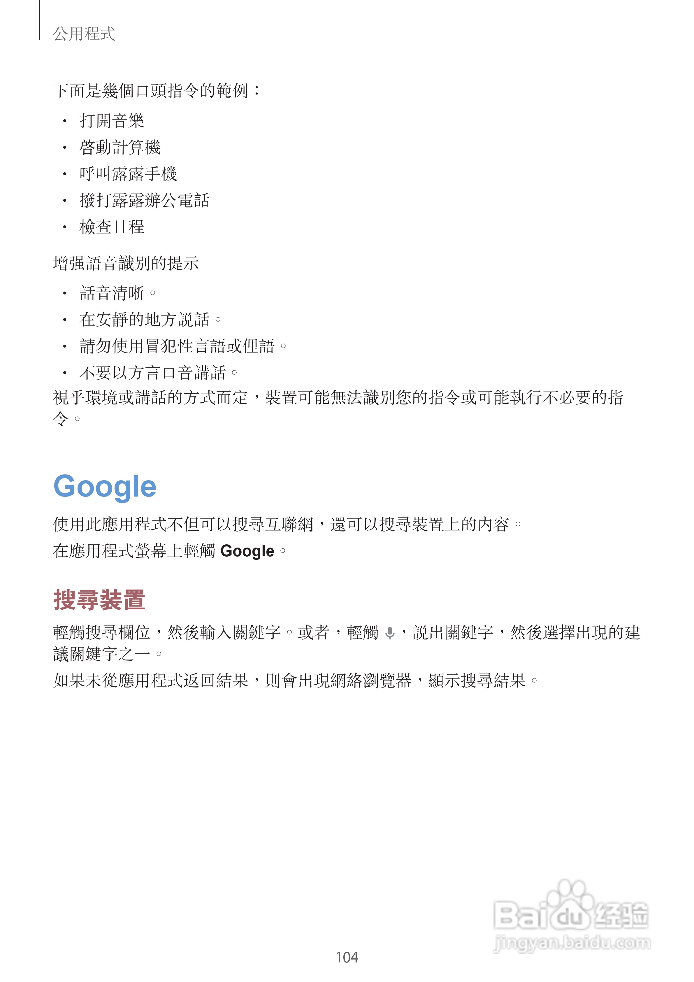 三星GT-N7105手机说明书:[11]