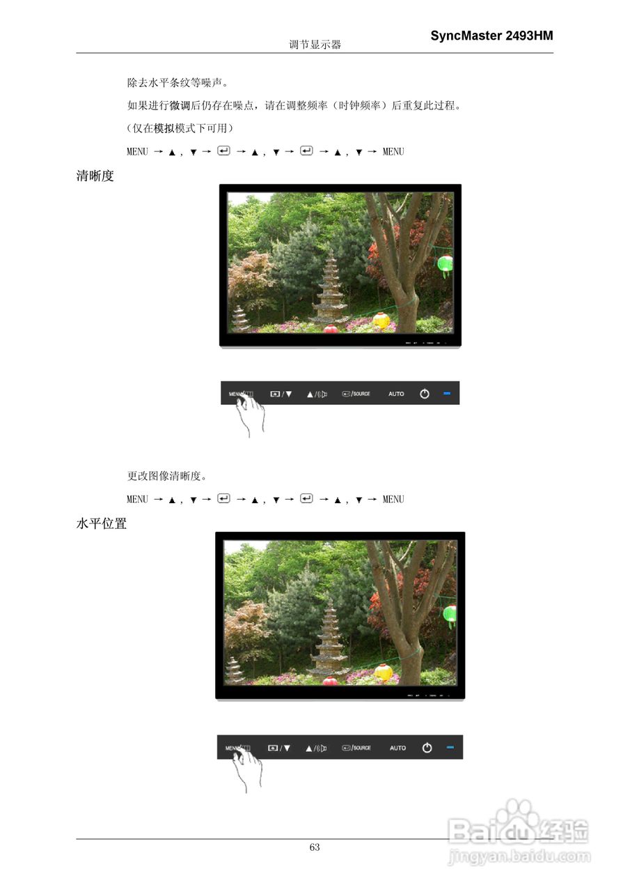 三星2693HM液晶显示器使用说明书:[7]