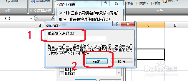 Excel怎么设置禁止别人编辑工作表