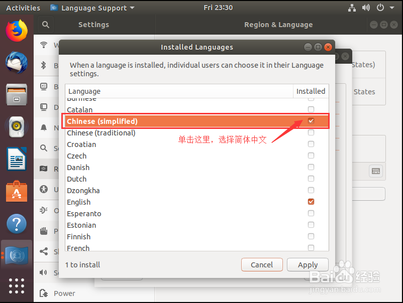 Ubuntu18.04如何从英文界面更改为中文界面