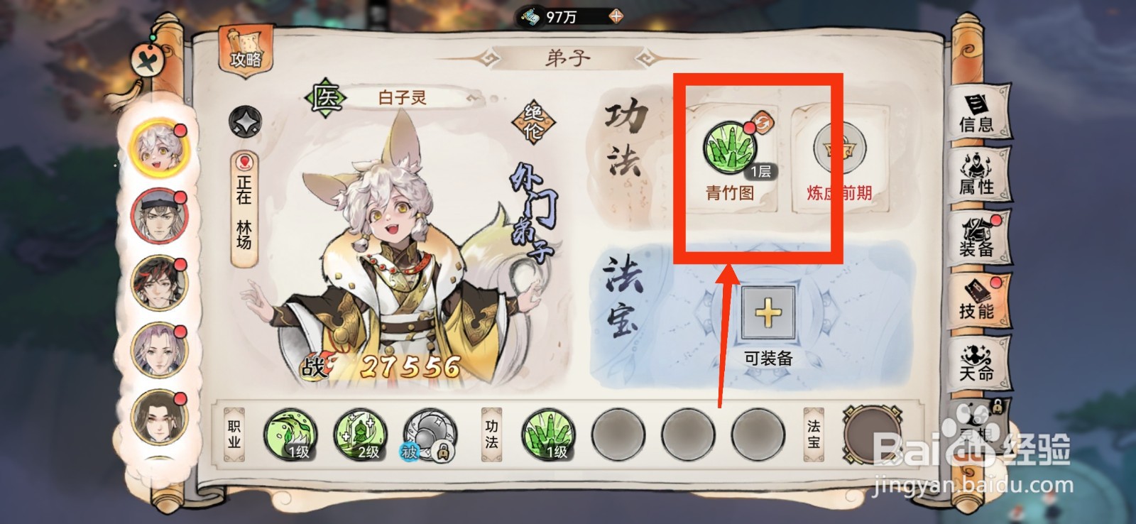 最强祖师如何装备锐金决