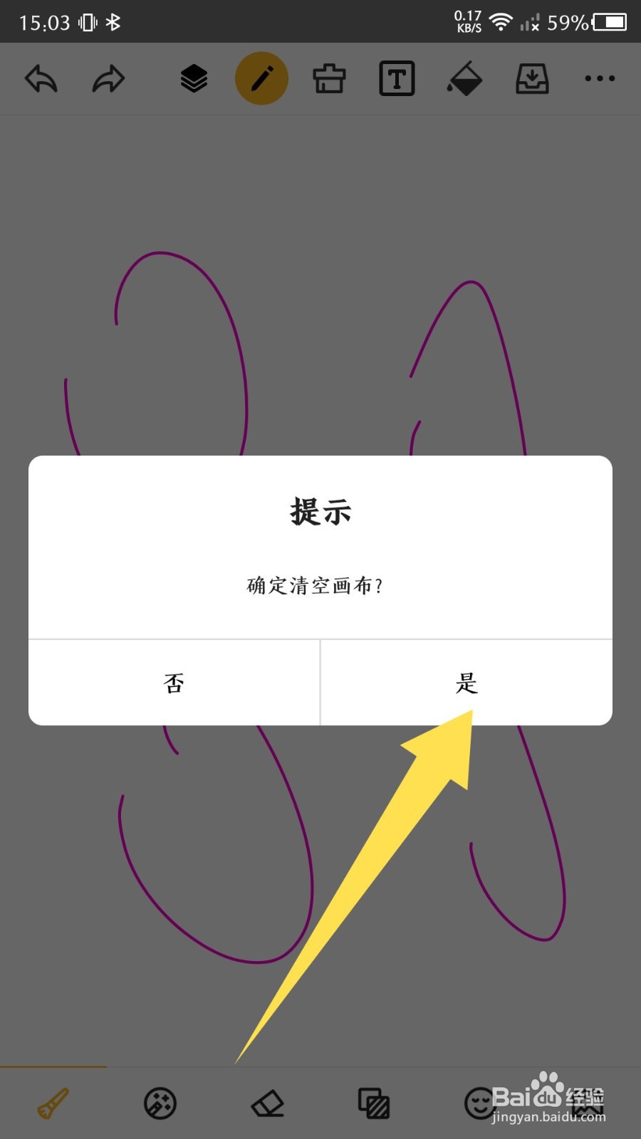 涂鸦画图app怎么清空画布