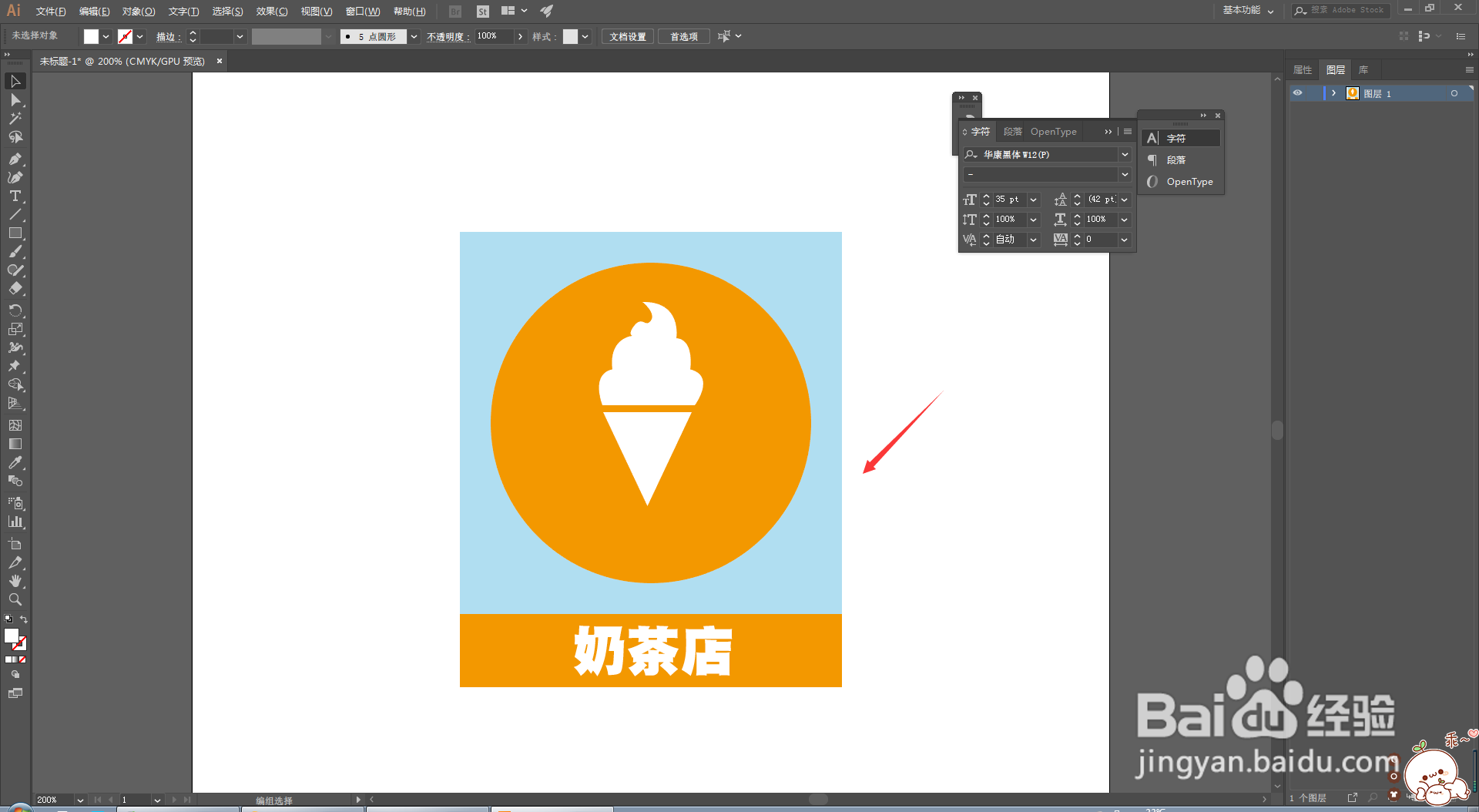 ai怎么绘制奶茶店标识