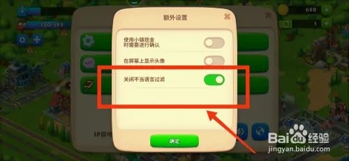 梦想城镇如何开启不当言语过滤功能