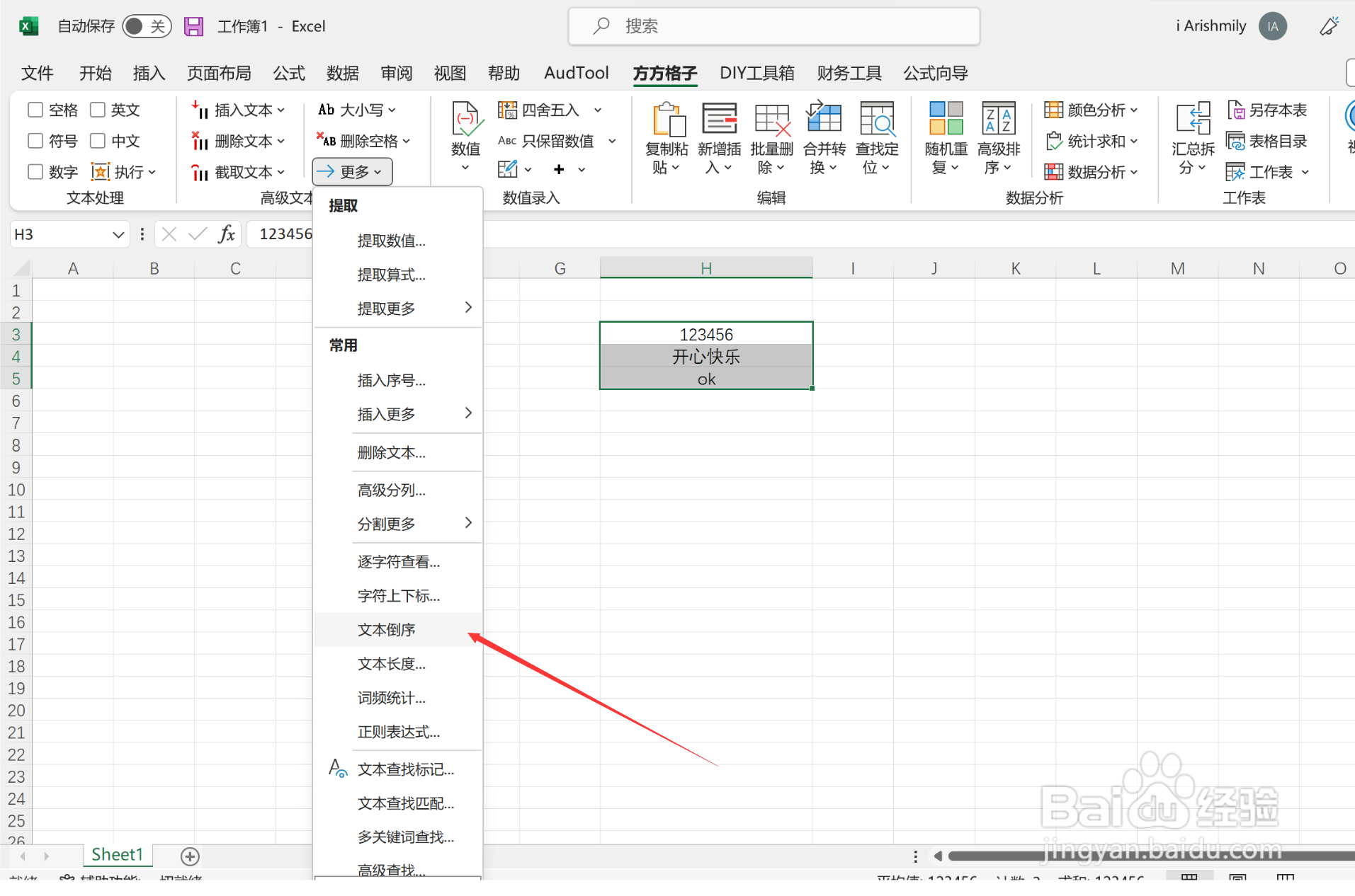 excel的文本怎么办把顺序调换