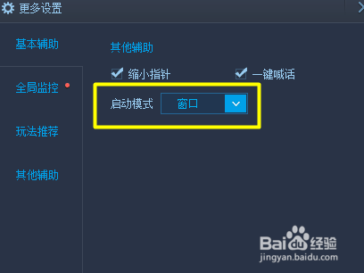 英雄联盟怎么设置窗口模式与窗口大小？