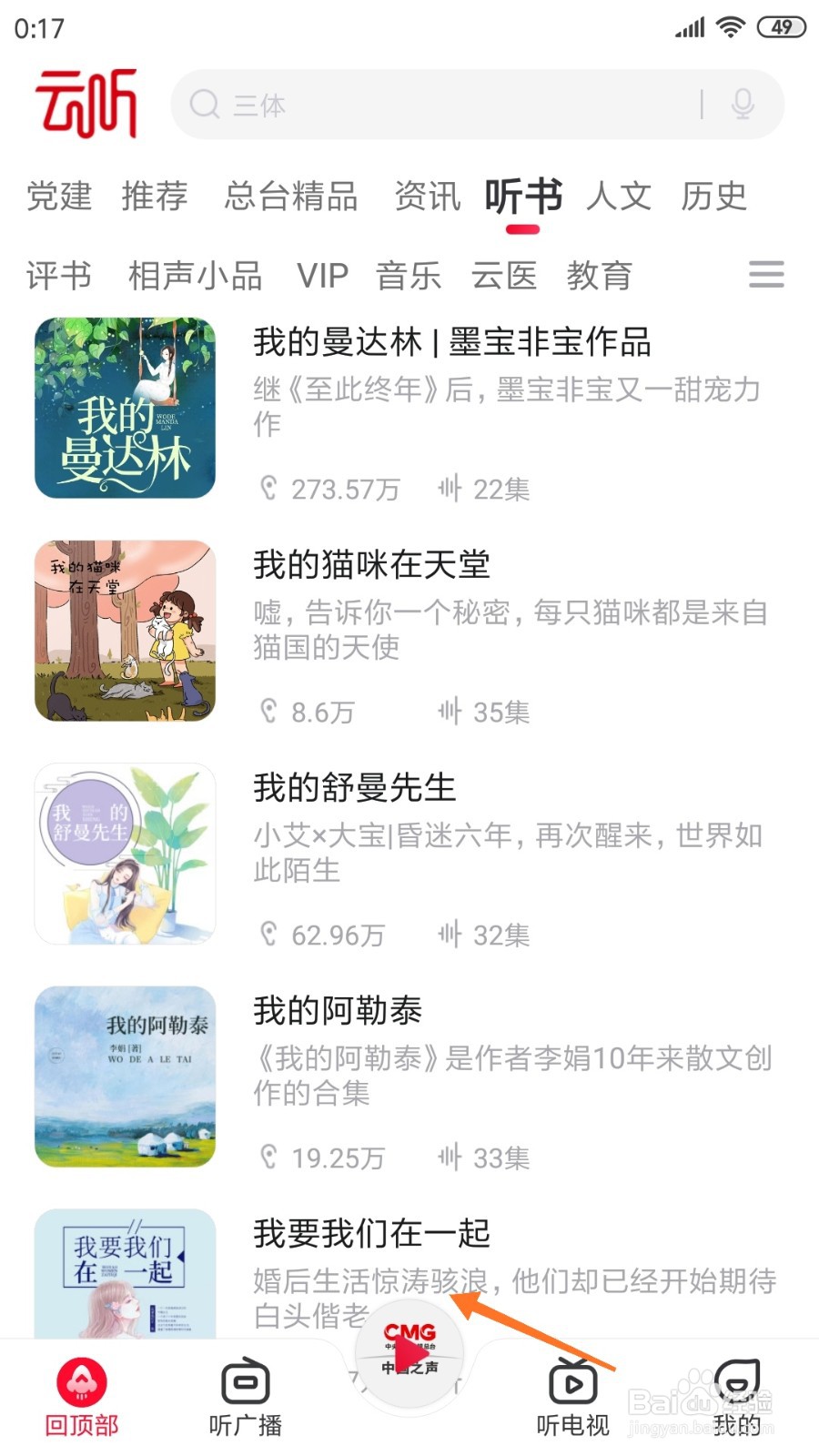云听中如何查看婚后生活惊涛骇浪