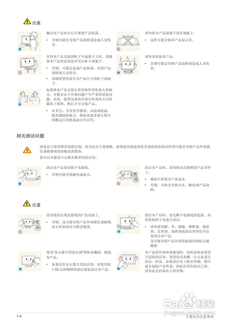 三星S24B150NL液晶显示器使用说明书:[1]
