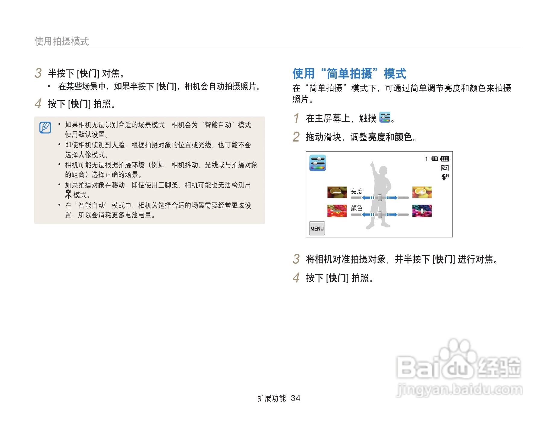 三星ST6500数码相机使用说明书:[4]