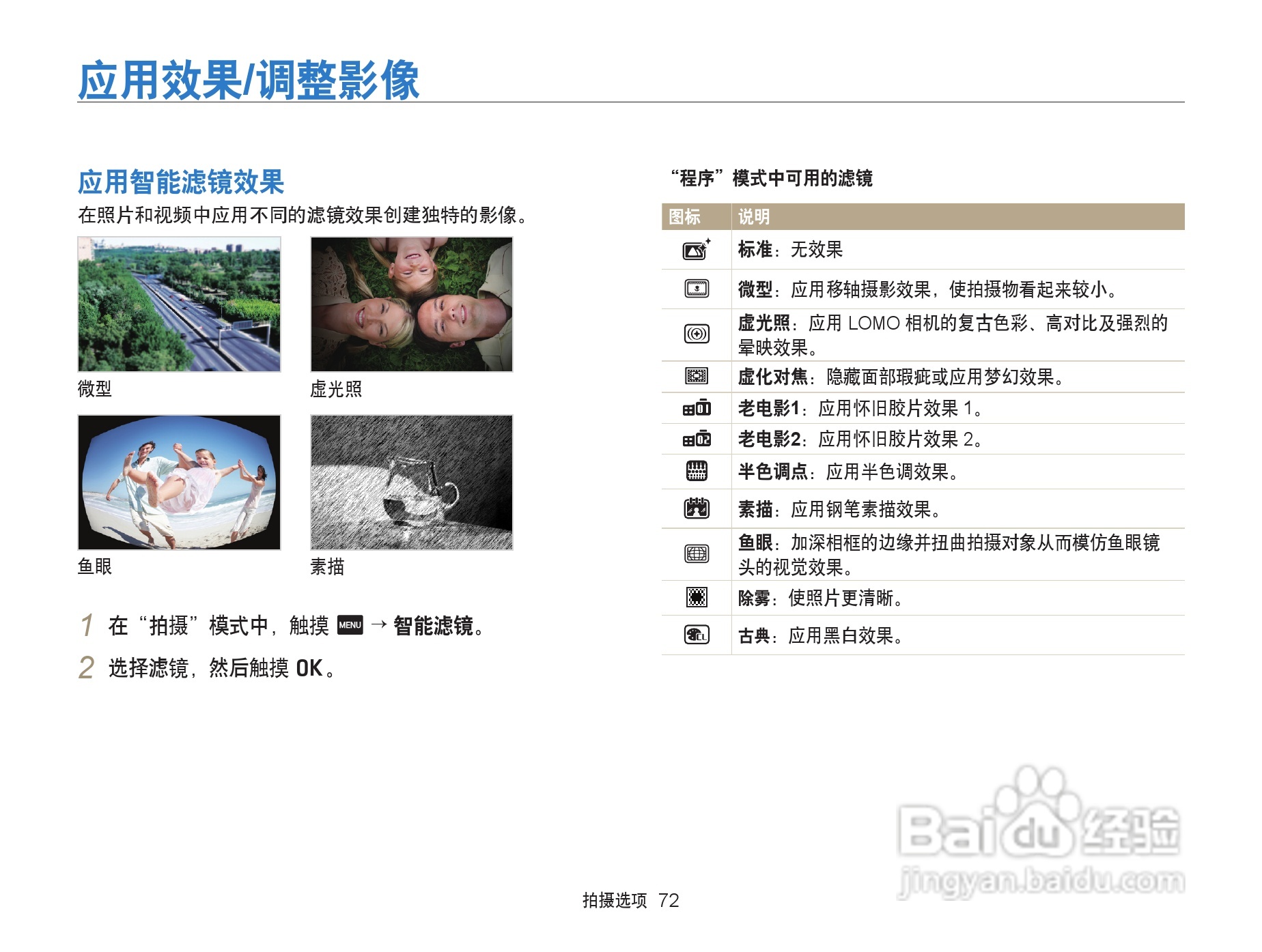 三星ST6500数码相机使用说明书:[8]