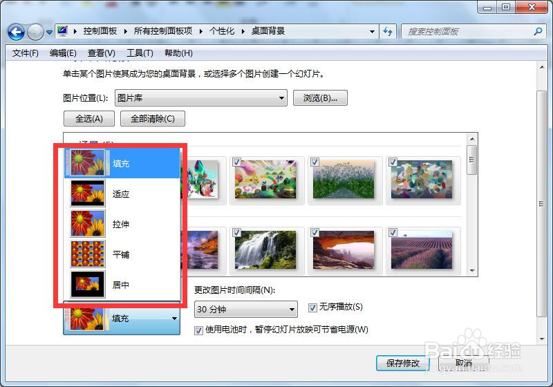 win7如何更改桌面背景