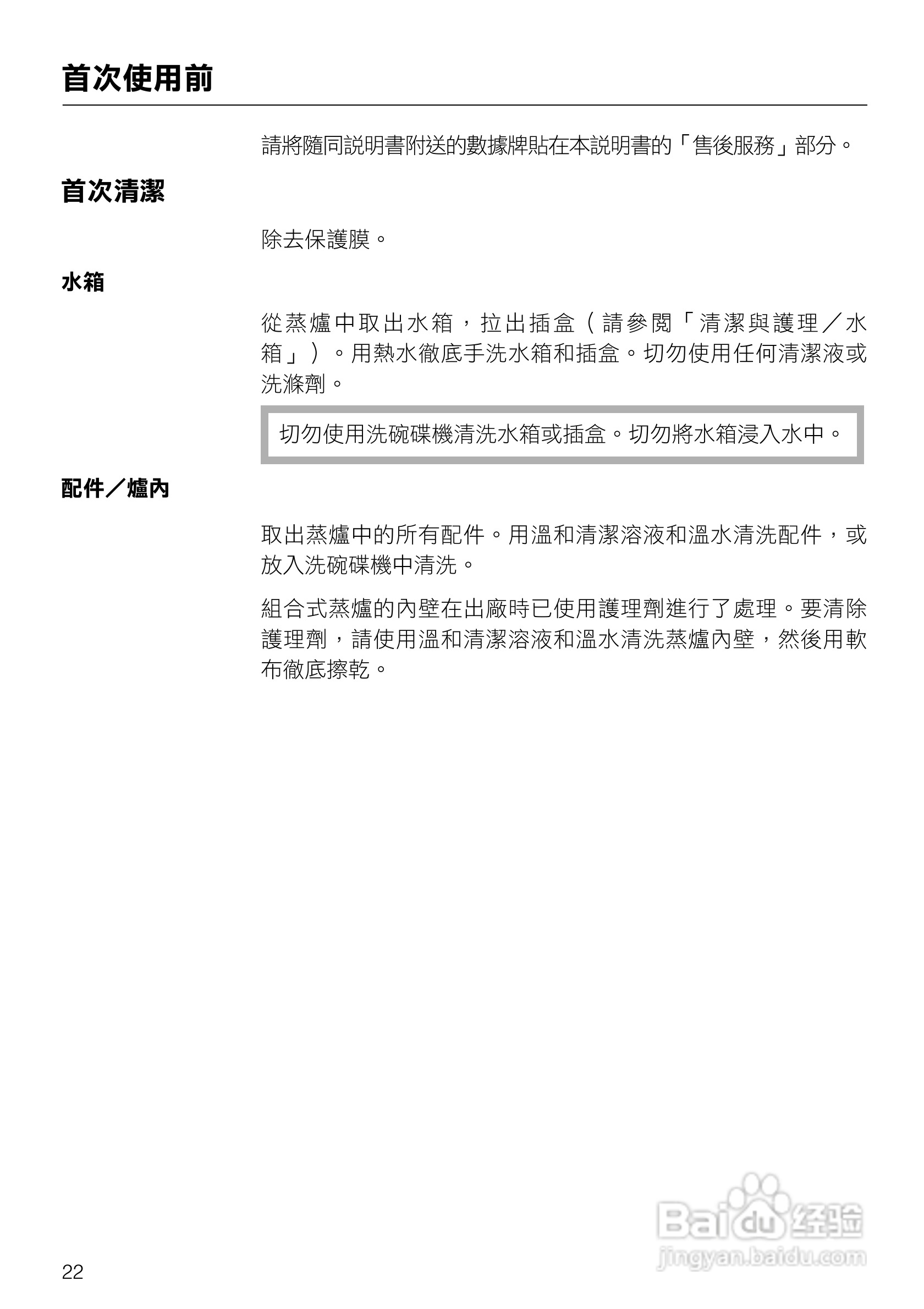 美诺Miele崁入式蒸炉烤箱DGC5080說明书:[3]