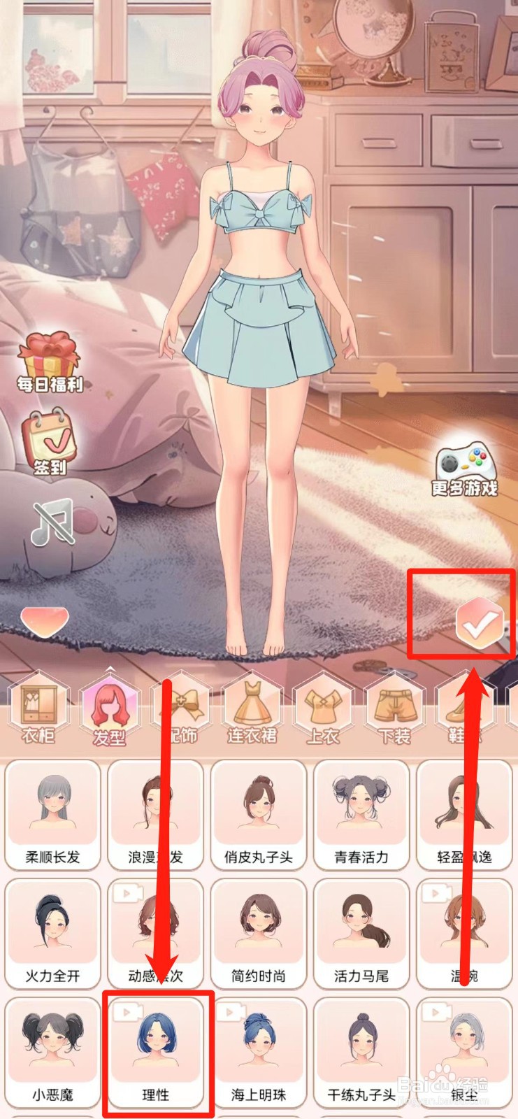 公主化妆换装如何兑换【理性】发型