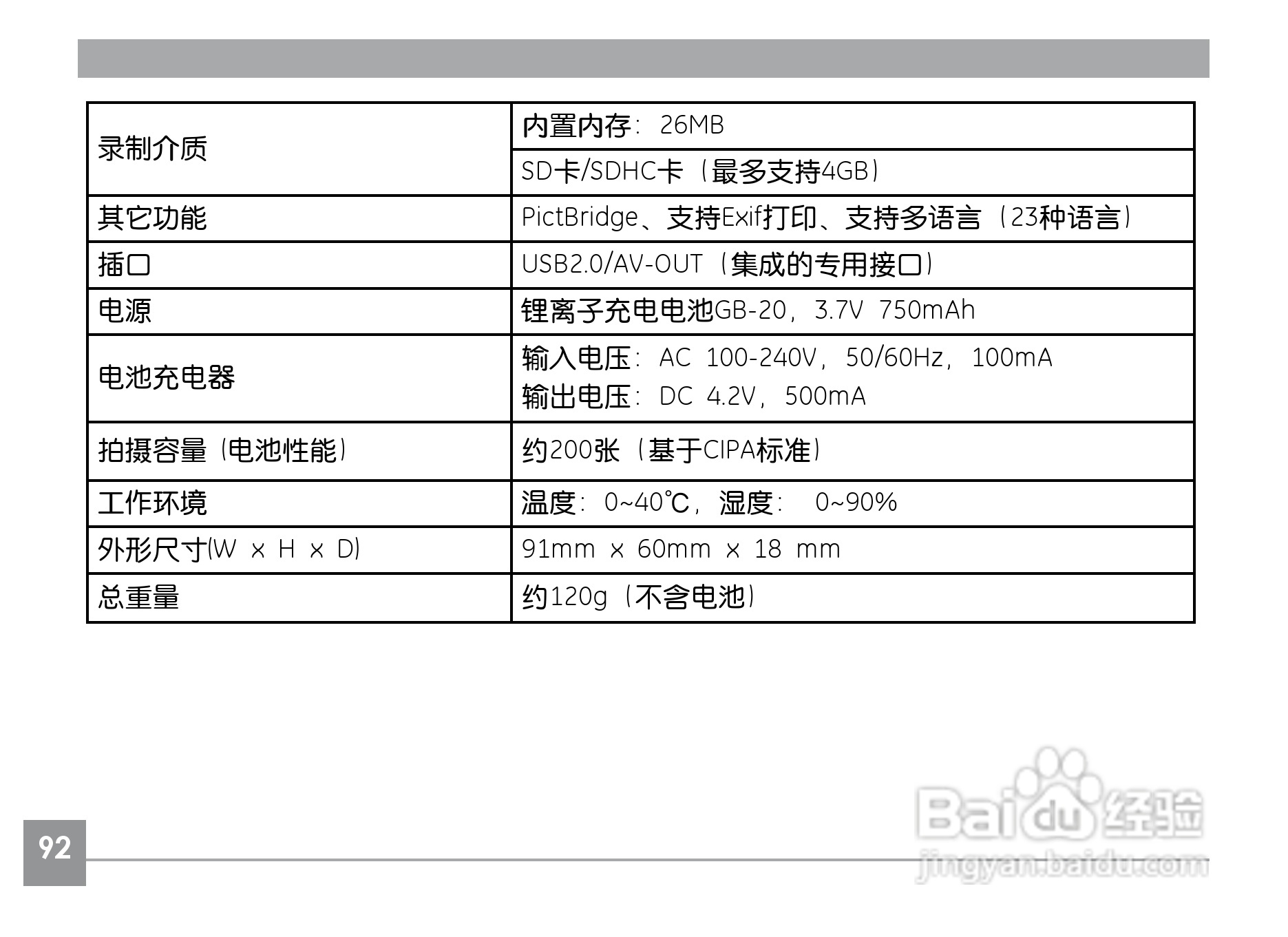 GE通用A1030数码相机说明书:[10]