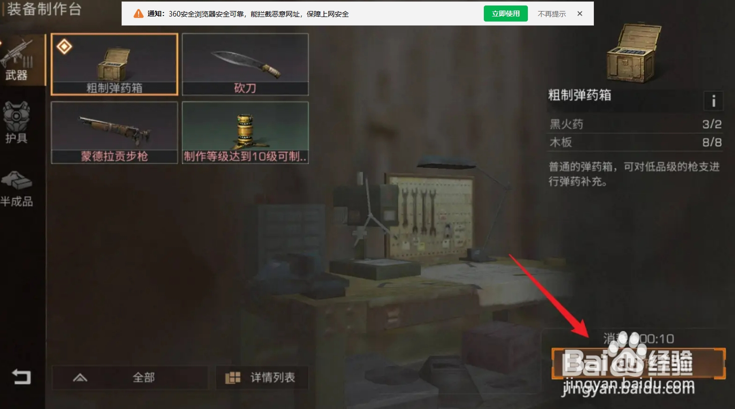 明日之后制作弹药箱攻略