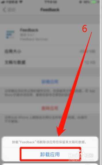 feedback如何强制删除