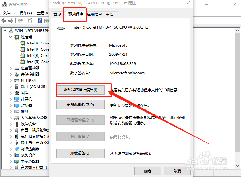 怎么查看电脑的配置