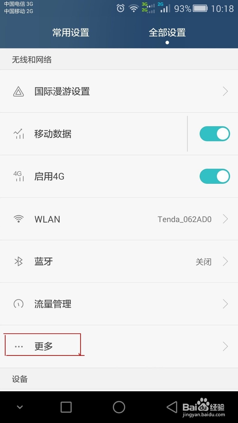 华为荣耀手机如何打开移动热点