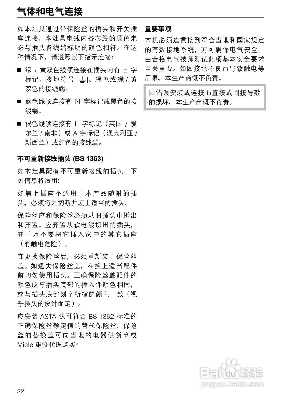 KM405型气体煮食炉使用说明书:[3]