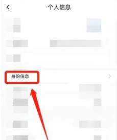 图虫怎么实名认证