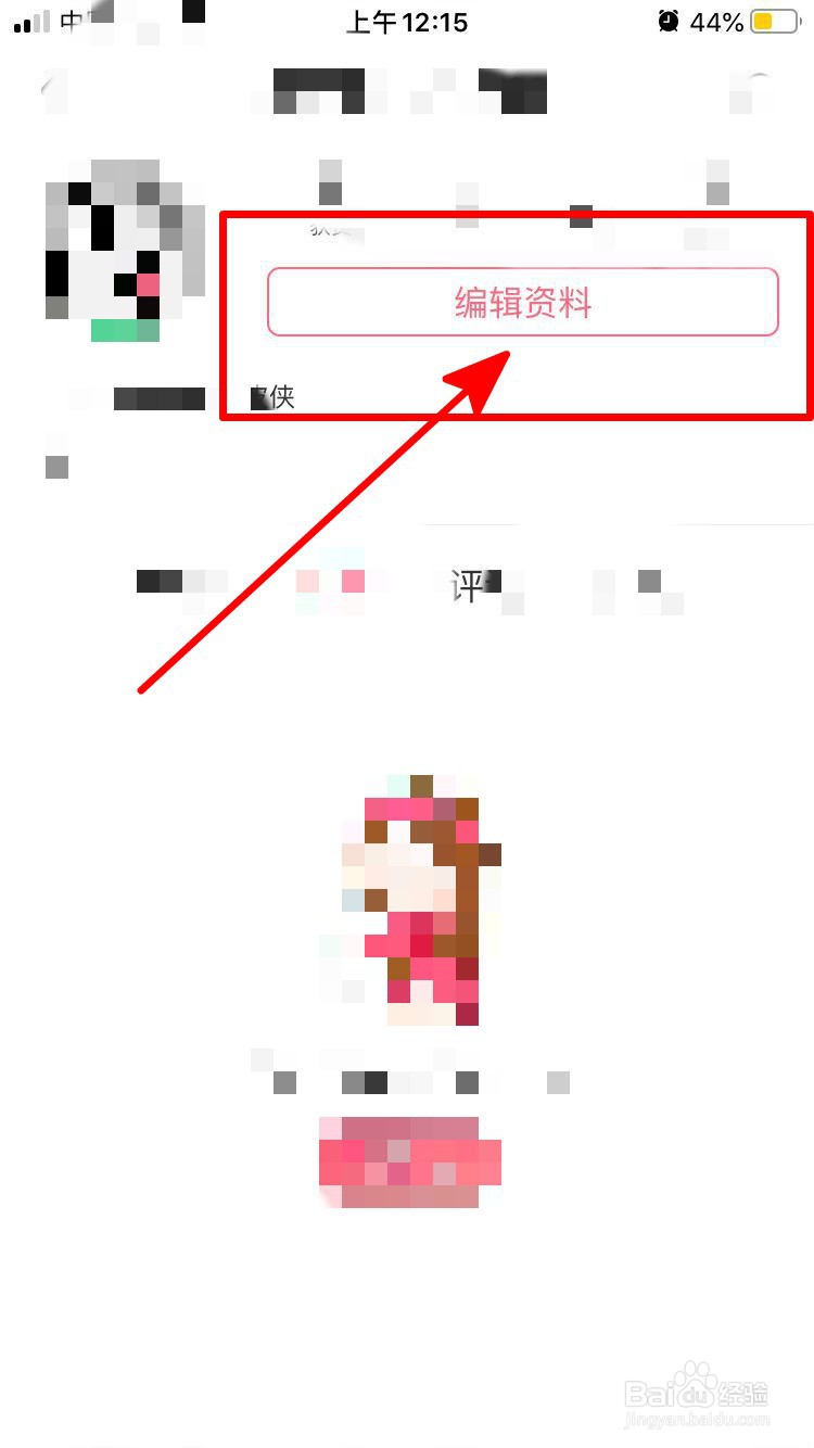 皮皮虾如何设置生日与星座?