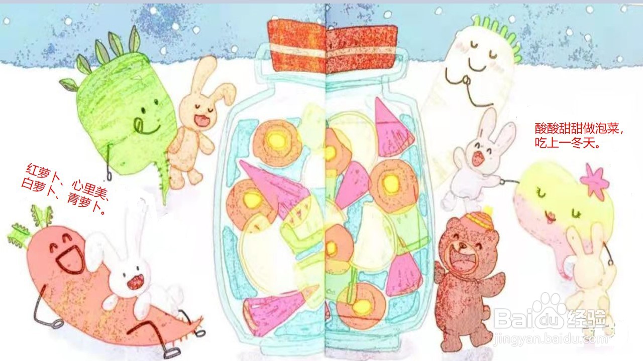 如何制作健康活动《冬天萝卜赛人参》PPT课件?