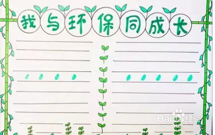 环境日手抄报内容文字