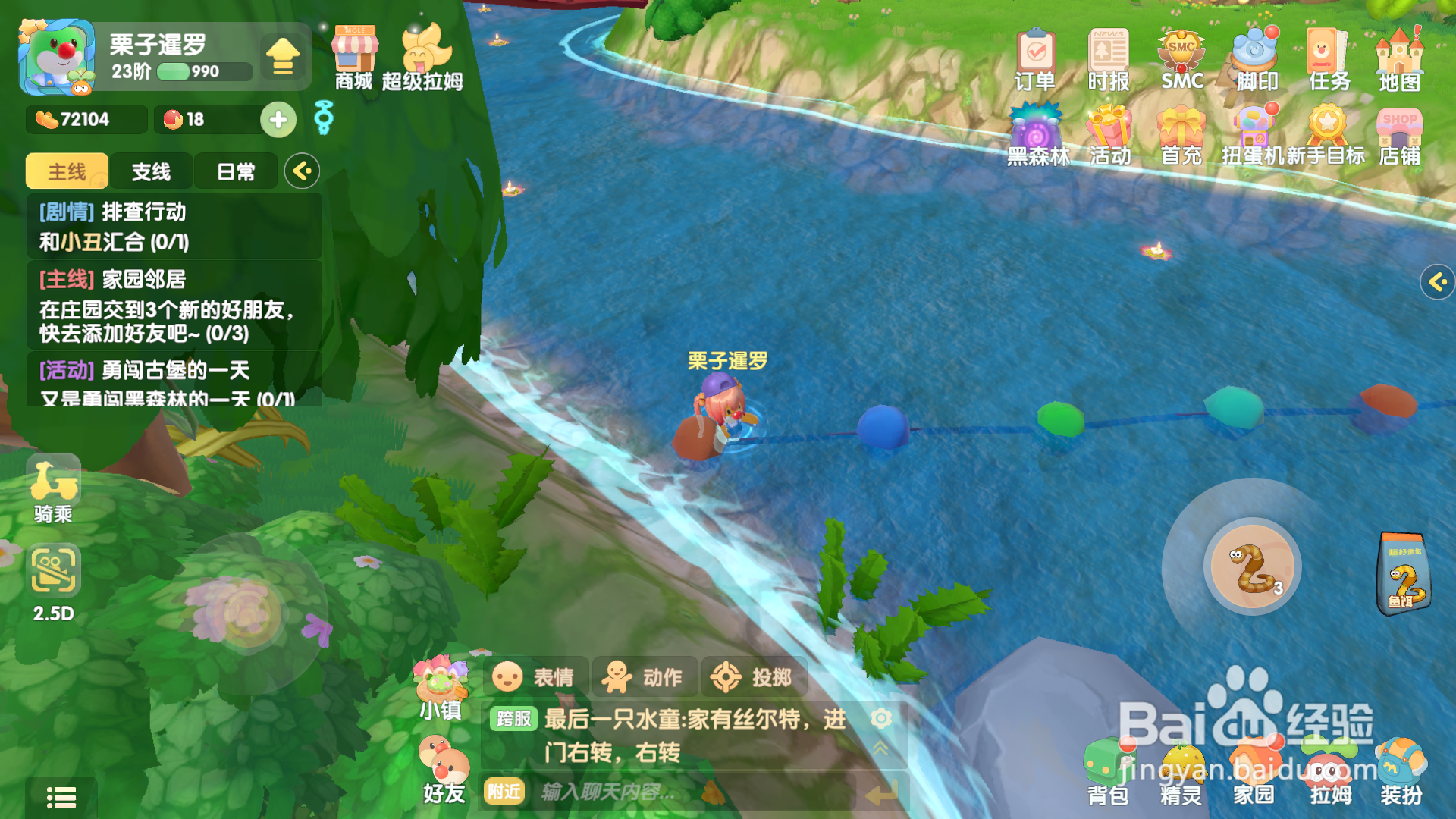 摩尔庄园中如何购买黄色游泳圈