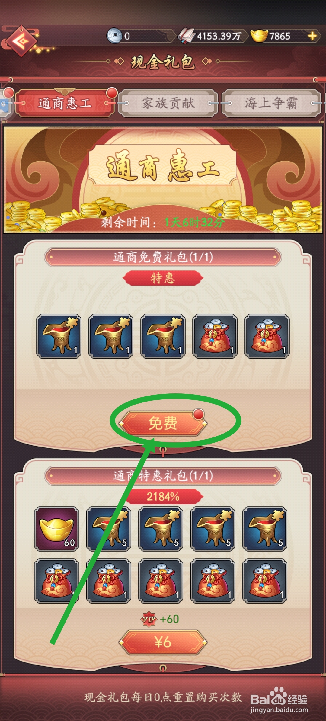 我是大东家怎么领取通商免费礼包