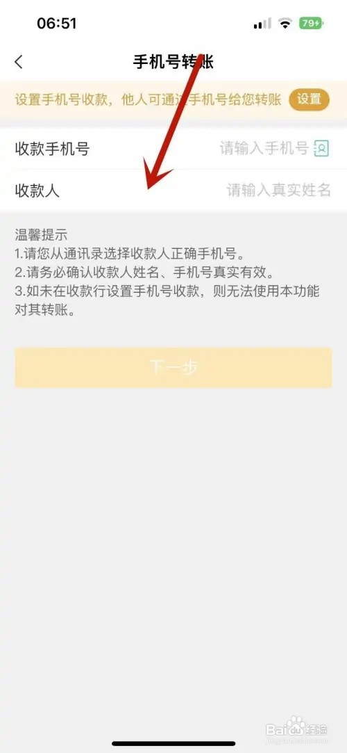 如何在农行App中进行手机号转账